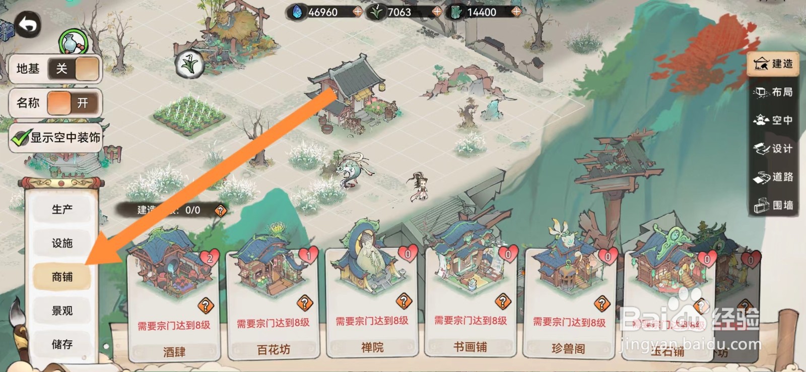 最强祖师如何查看书画铺？