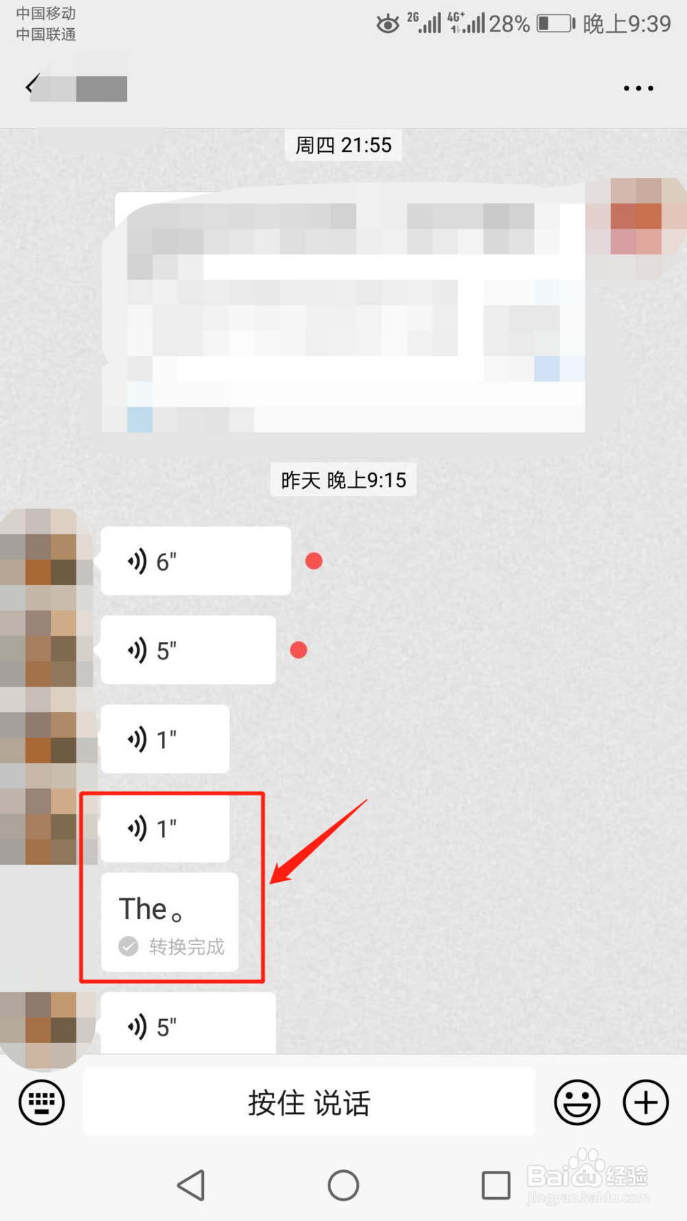 微信语音怎么转发给好友