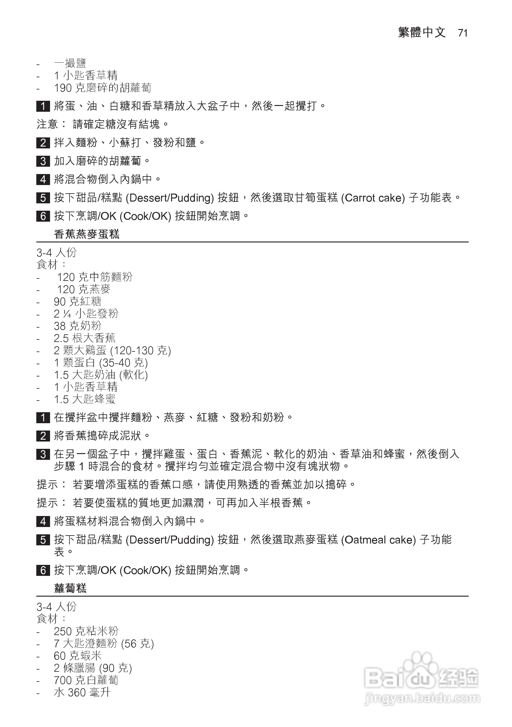 PHILIPS HD4768/ HD4766电饭煲使用说明书:[4]