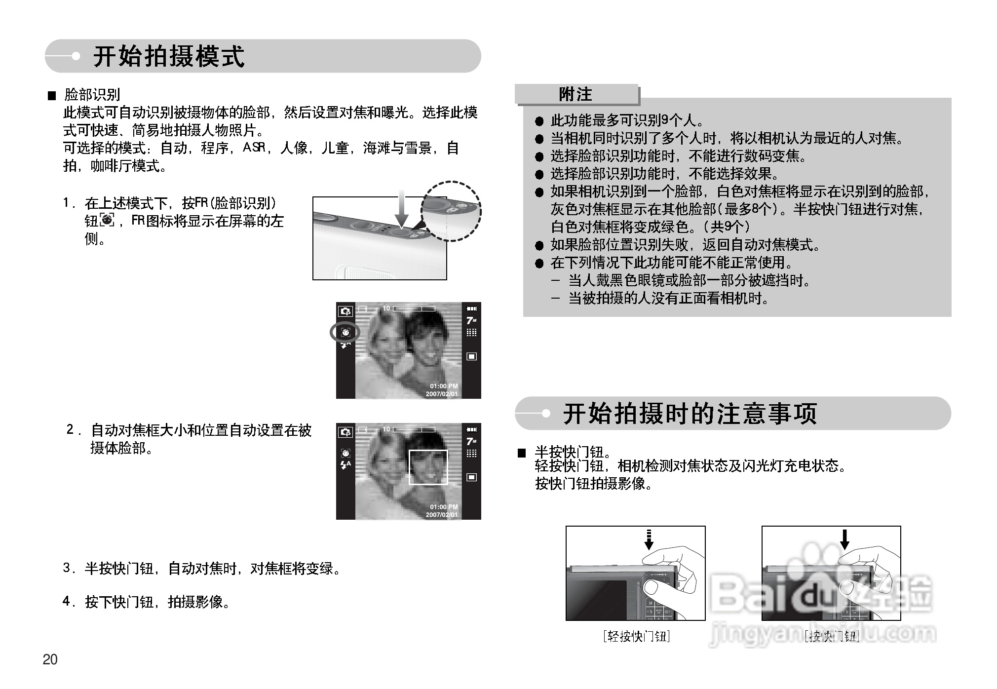 三星I70数码相机使用说明书:[3]