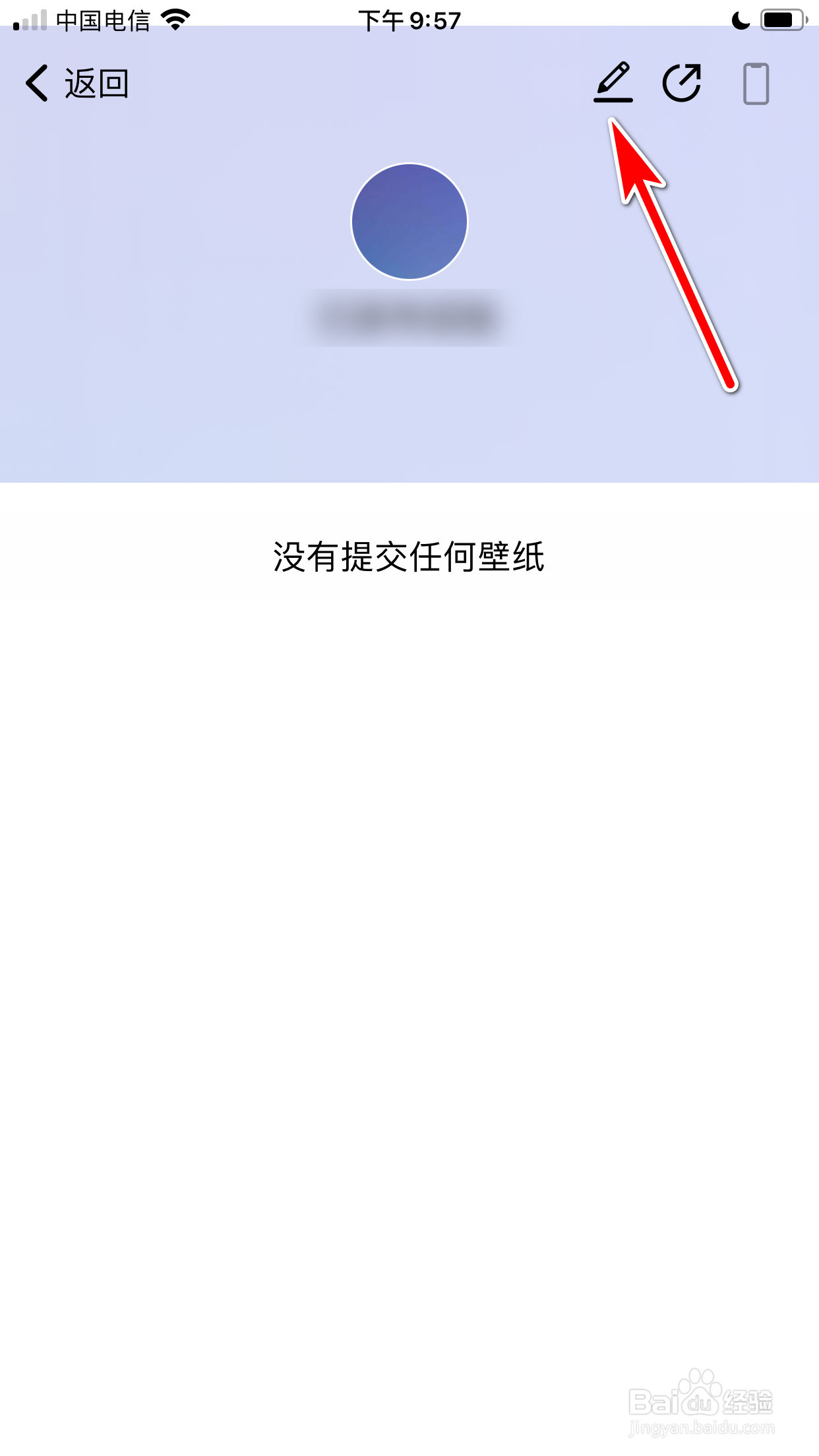 克拉壁纸怎么更改我的用户名