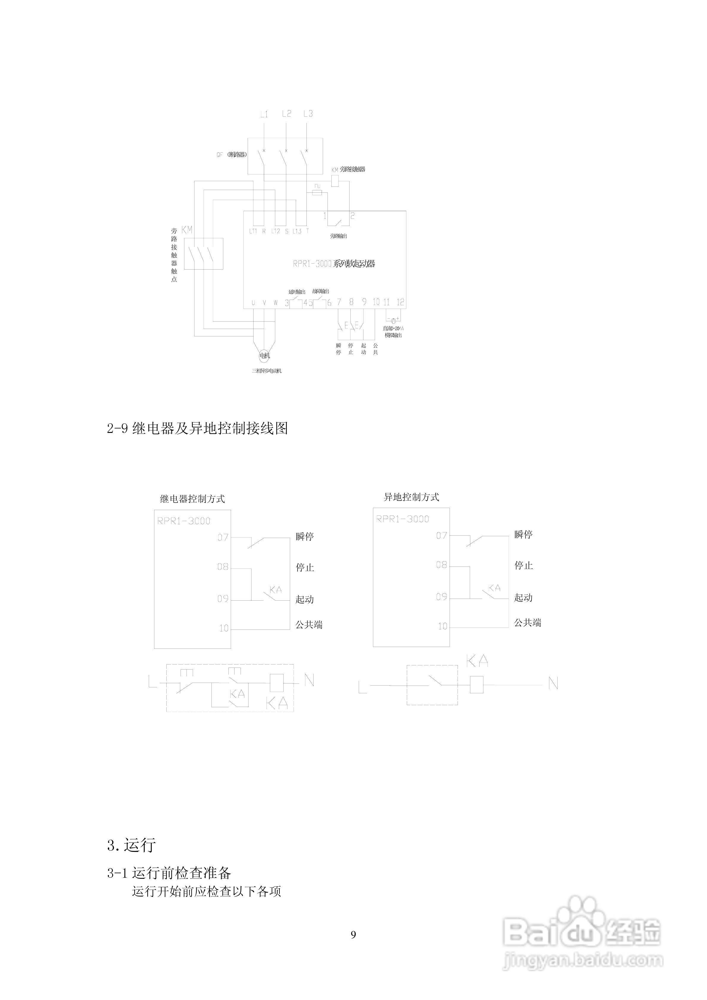 日业SYR1-3000电机软起动器用户使用说明书:[1]