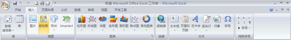 办公软件Excel2007的新手入门