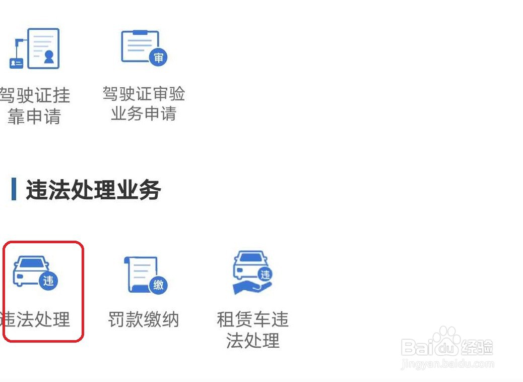 公户车违章怎么处理