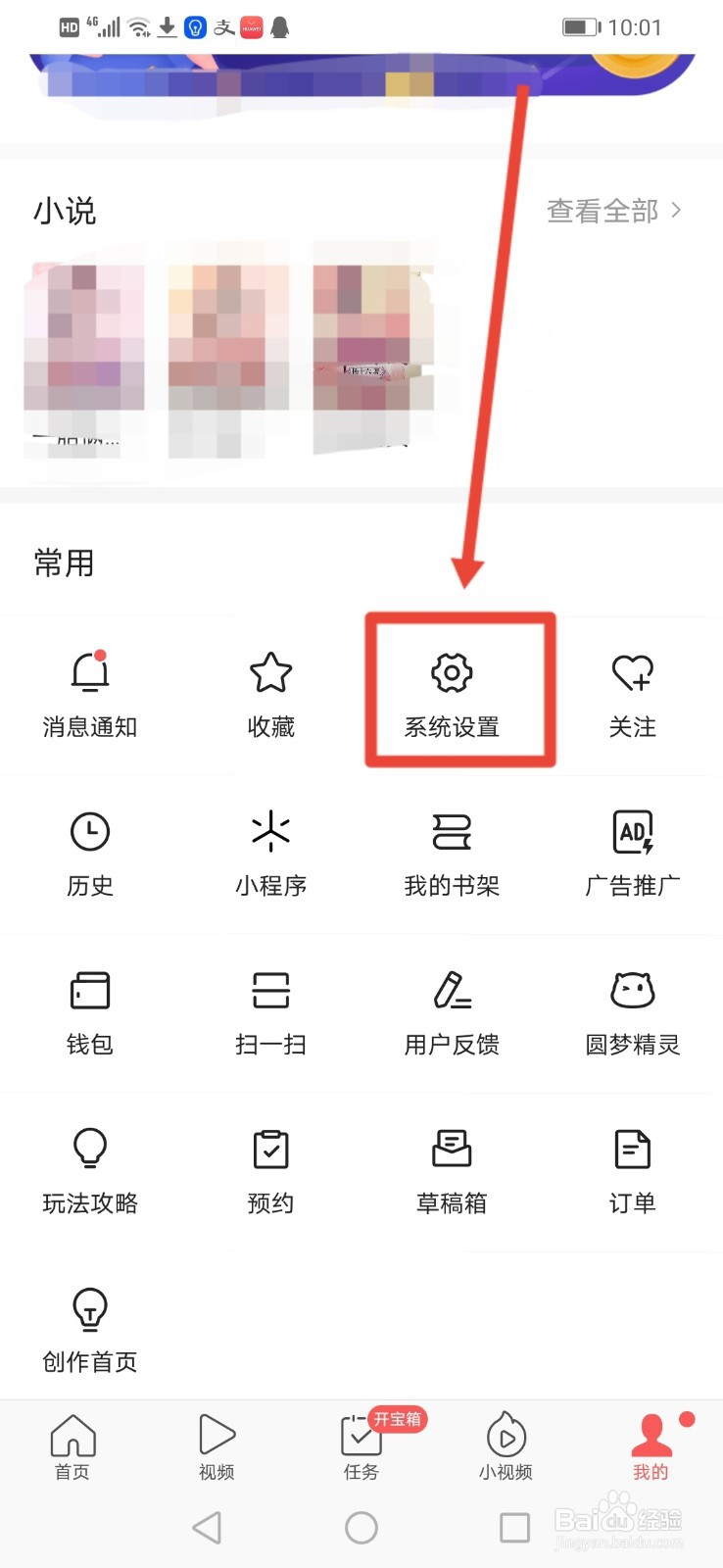 今日头条极速版怎么关闭草稿保存至云端的功能