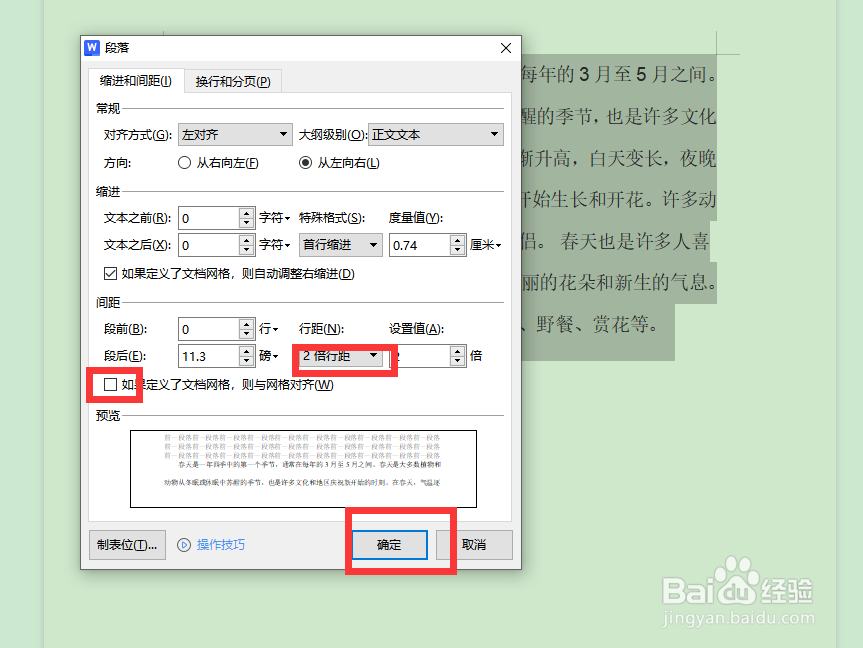 怎么设置wps文档的行距