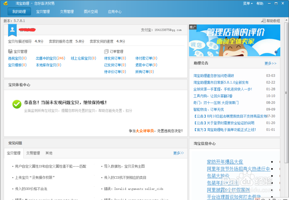 淘宝怎样批量发货？怎样使用淘宝助理批量发货？