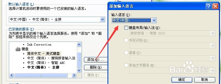 输入法快捷键的设置以及输入法的添加和删除