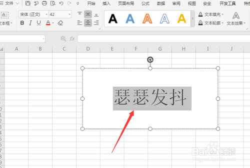 WPS表格中如何给文本框内文字添加倒影