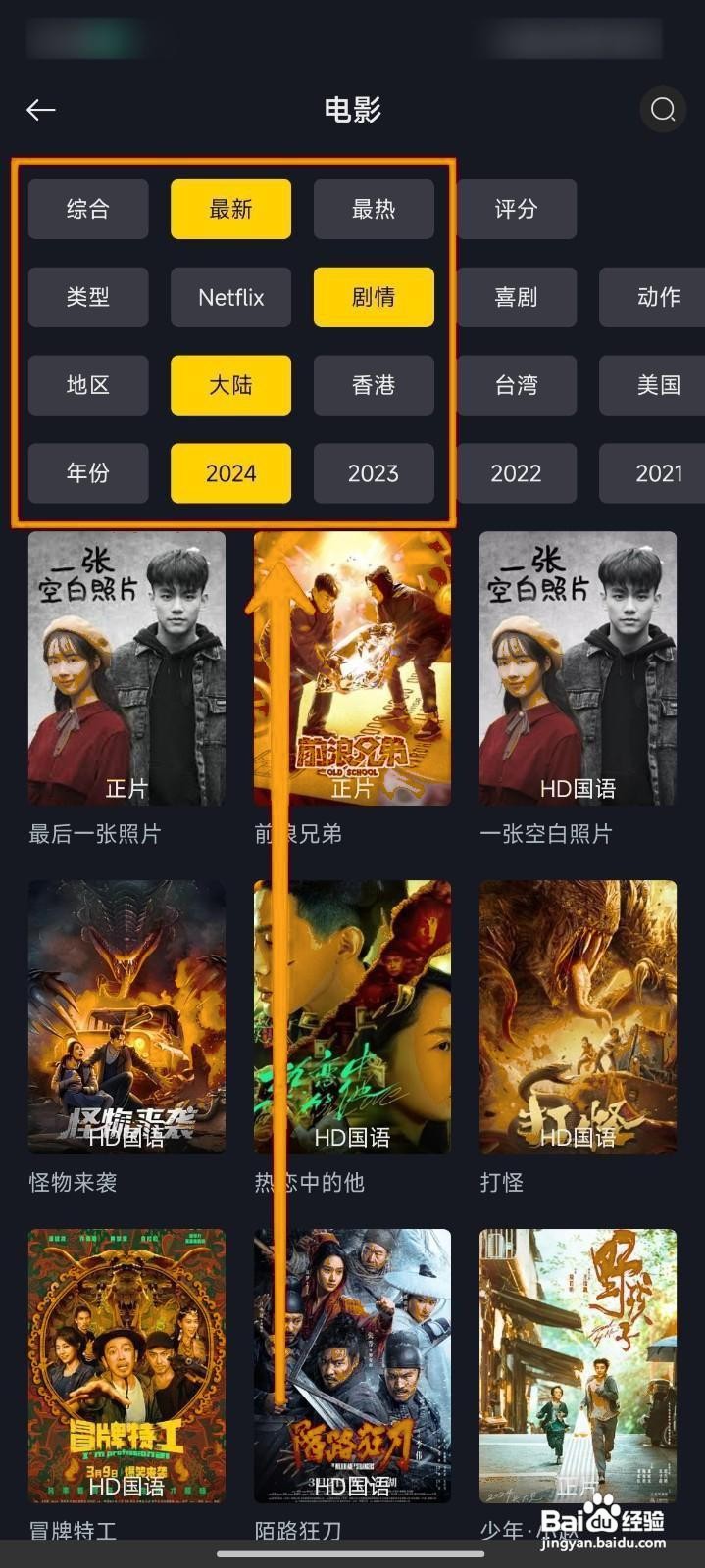 可可影视如何筛选视频