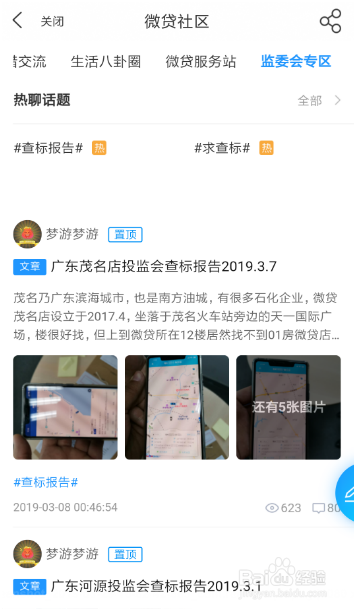 微贷网如何使用查标服务