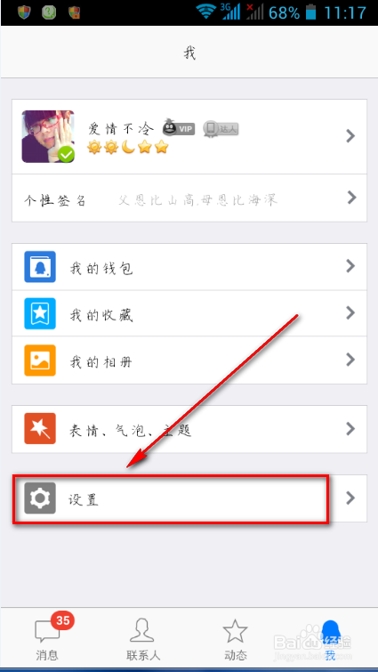 手机qq聊天记录怎么删除