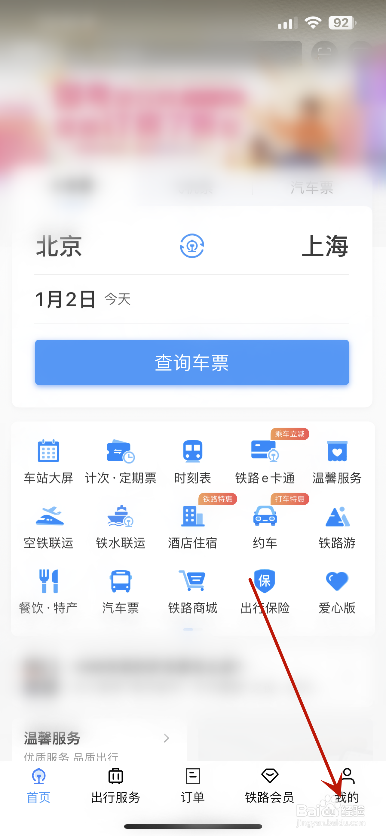 12306怎么认证学生资质