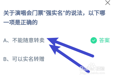 蚂蚁小课堂5.23关于演唱会门票“强实名