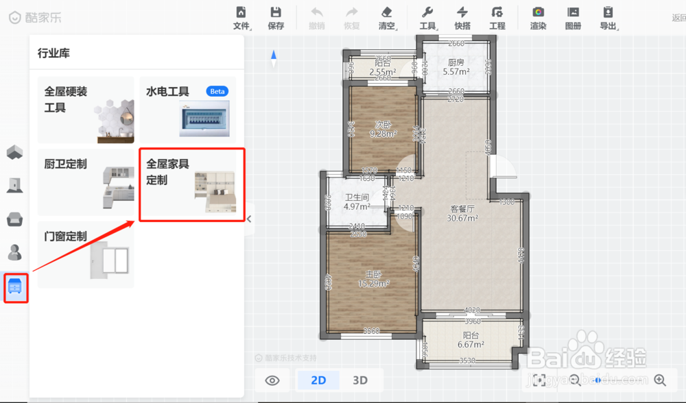 酷家乐的全屋定制工具在哪里