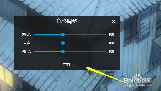 BiliBili入如何调整色彩