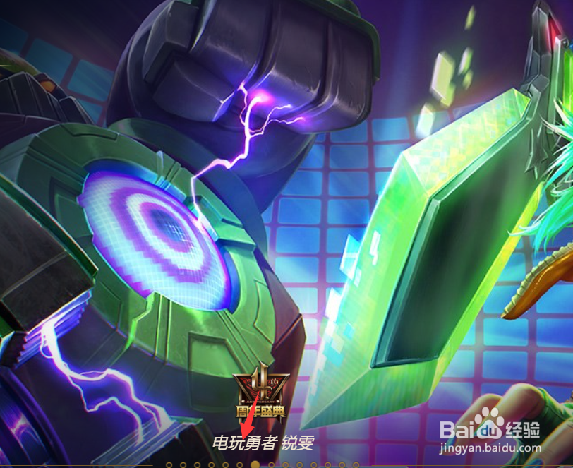 英雄联盟中的皮肤电玩勇者锐雯如何购买?