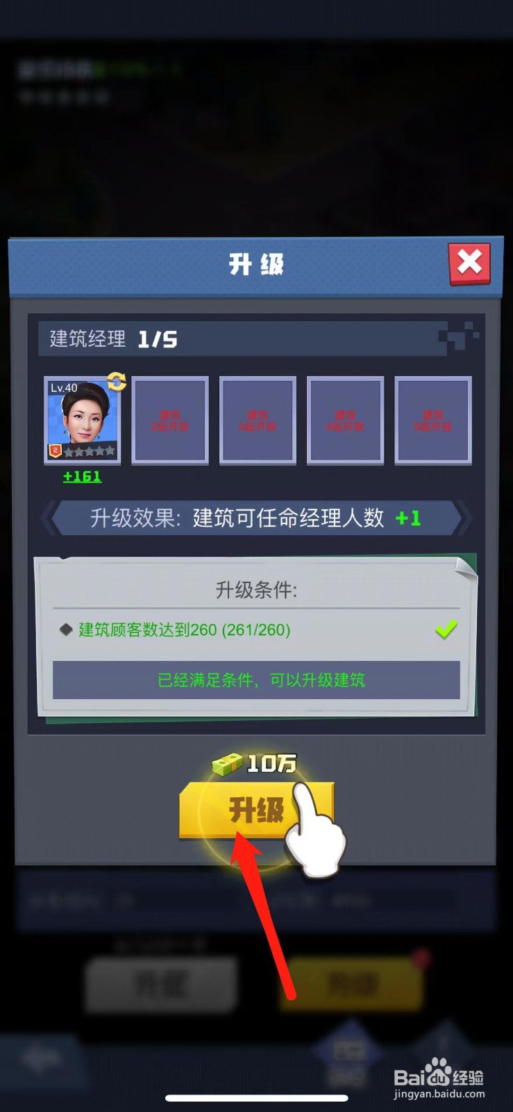 明日大亨怎么给音乐喷泉升级