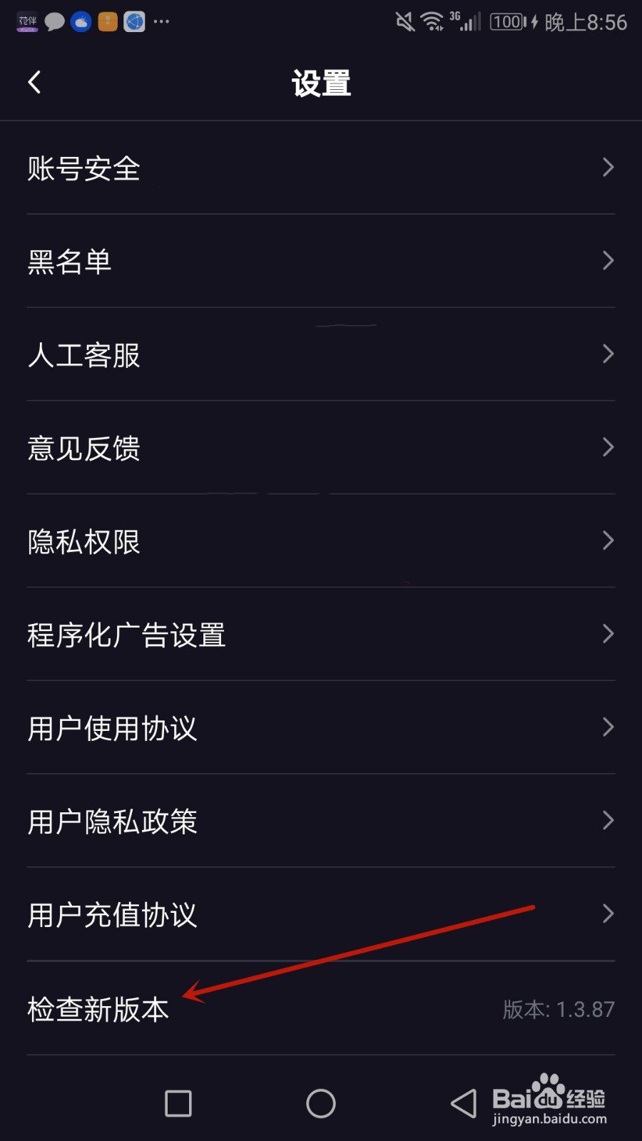 怎么检查花伴公园版本是否更新