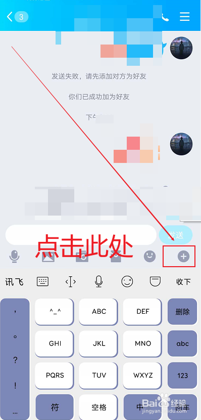 如何用QQ传送手机文件
