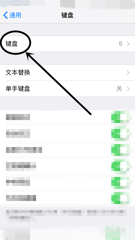 苹果手机如何设置所需要的输入法