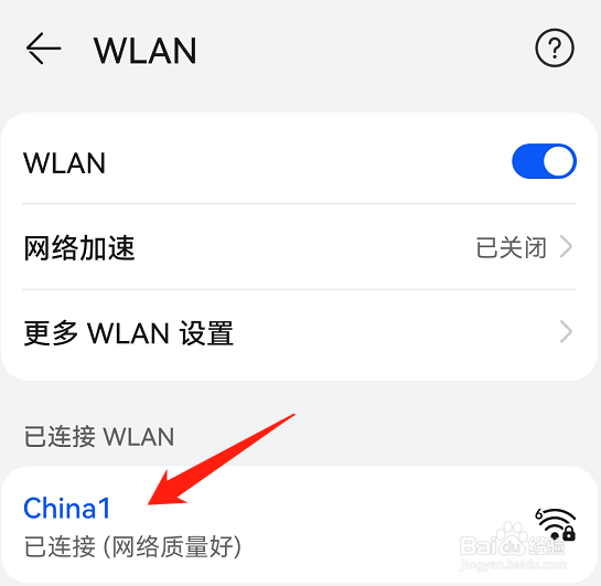 华为手机分享wifi密码