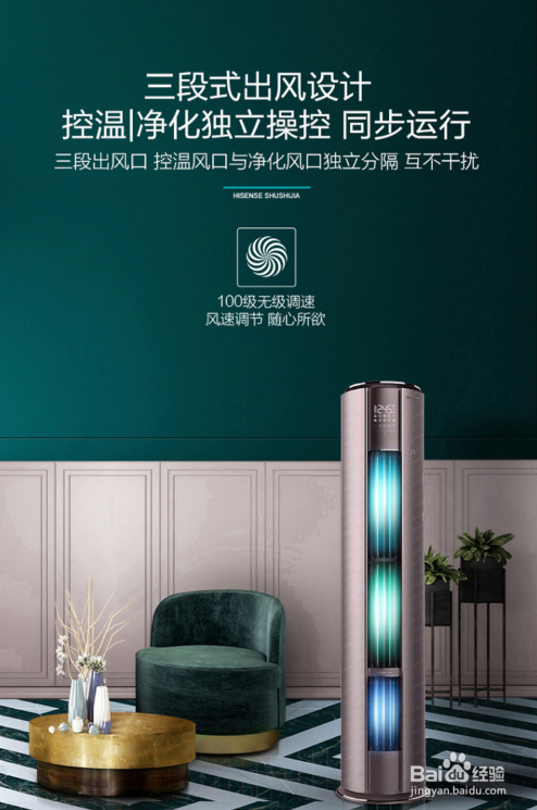海信新风空调X630功能介绍