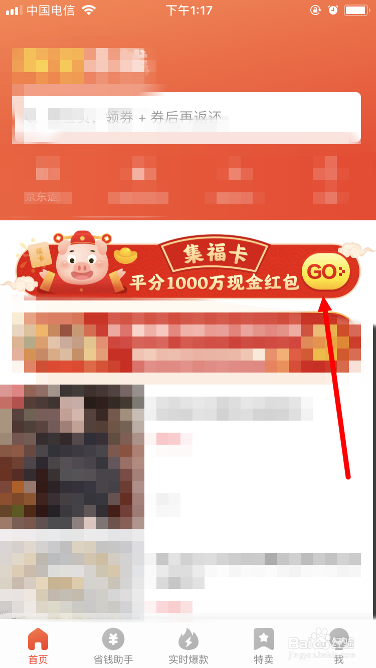 返还购如何集福卡平分1000万现金红包