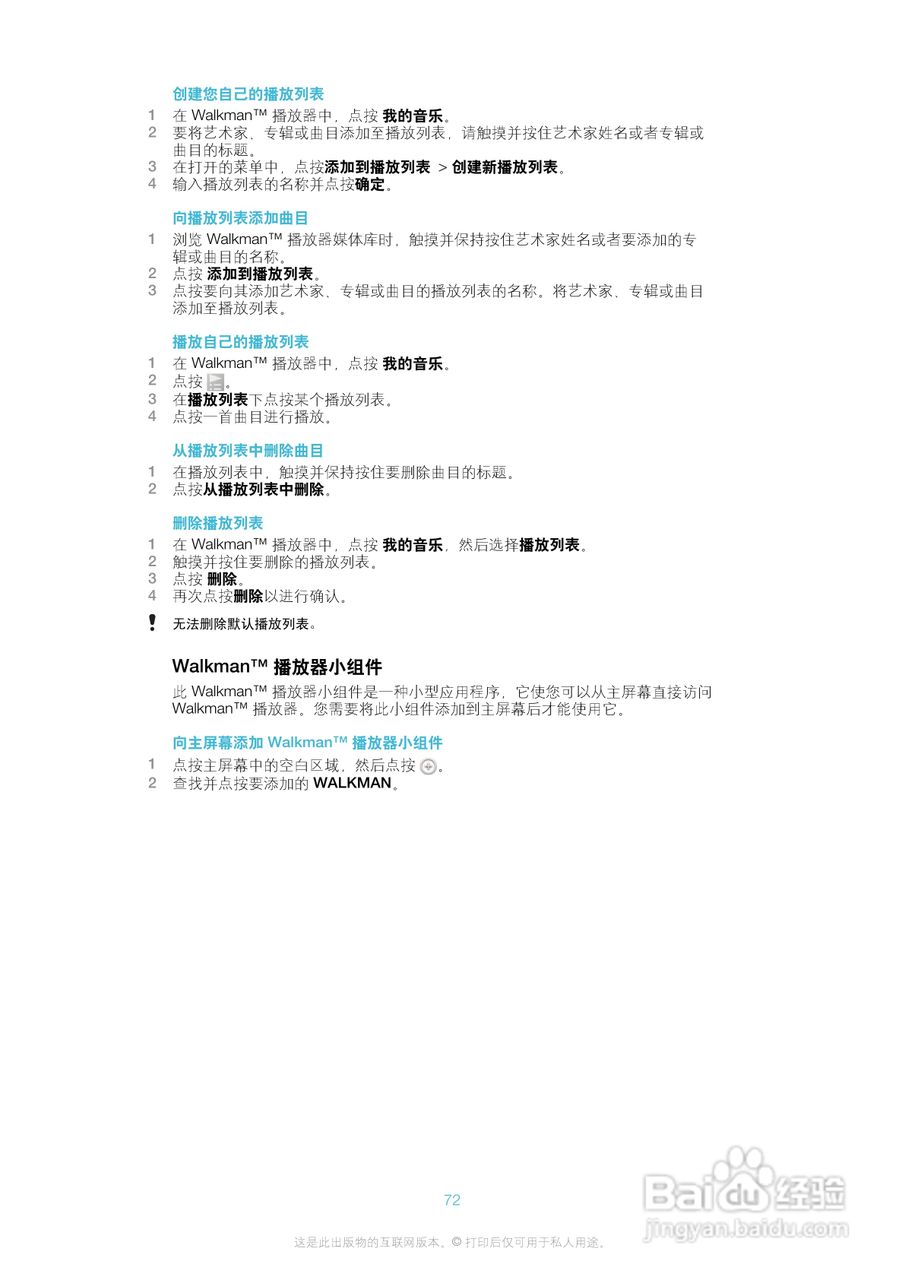 索尼(爱立信) Xperia TX LT29i手机说明书:[8]