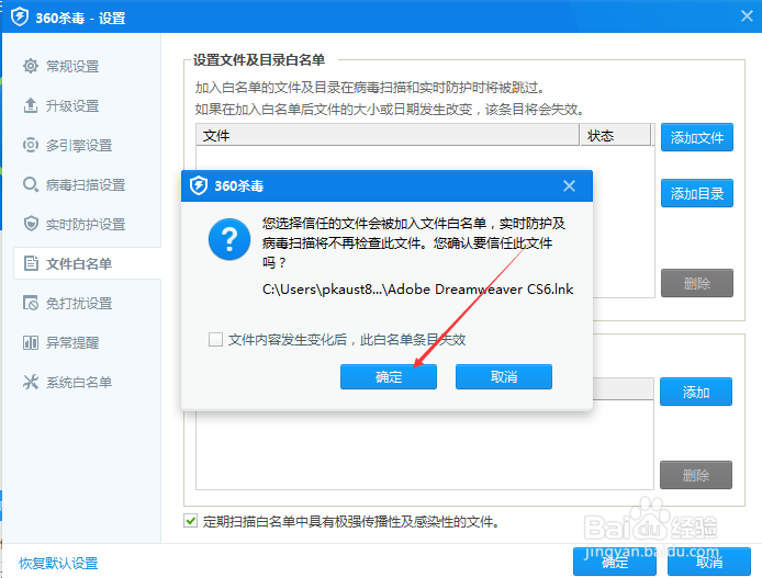 360杀毒白名单怎么添加?360怎么设置信任白名单