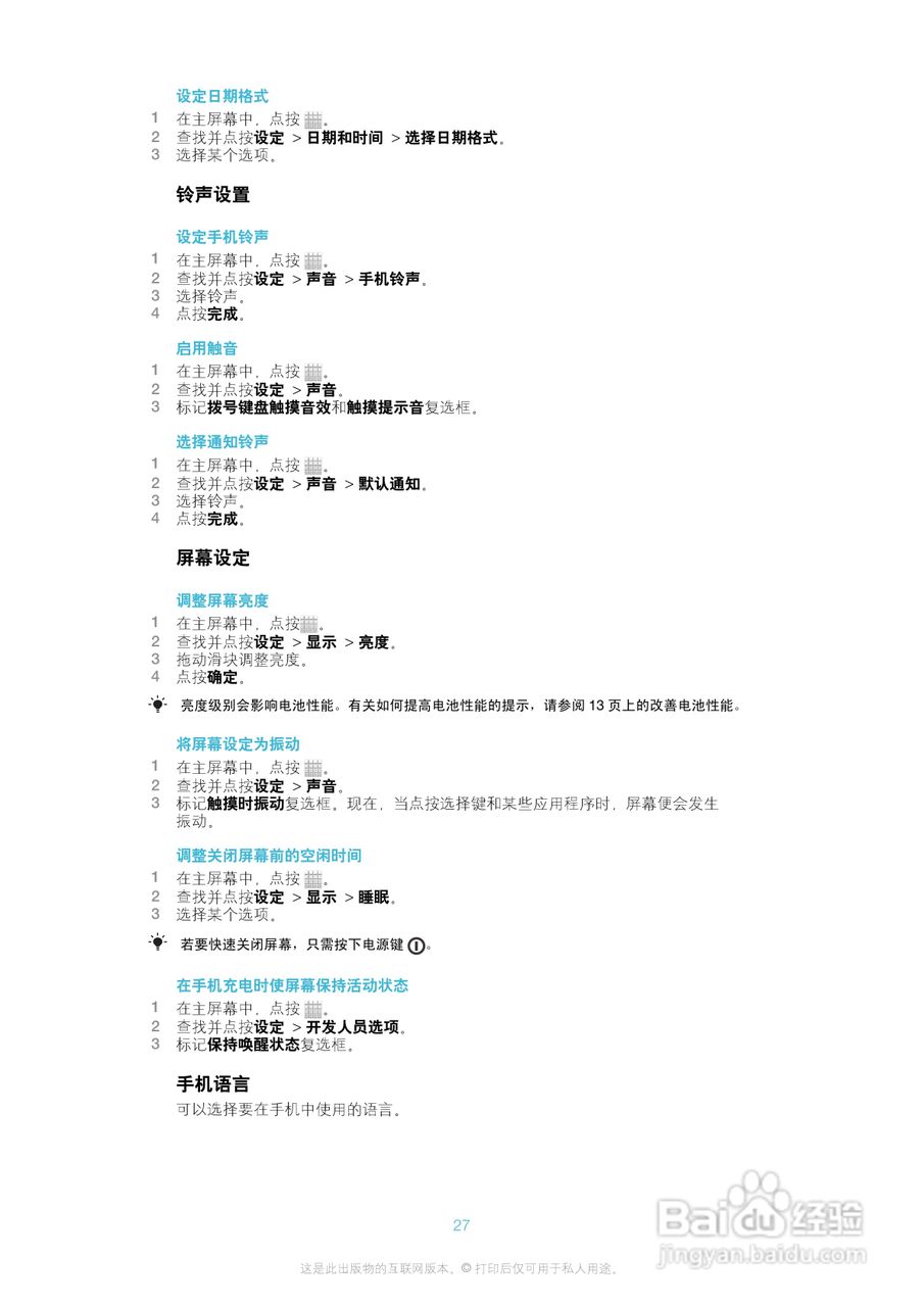 索尼(爱立信) Xperia TX LT29i手机说明书:[3]