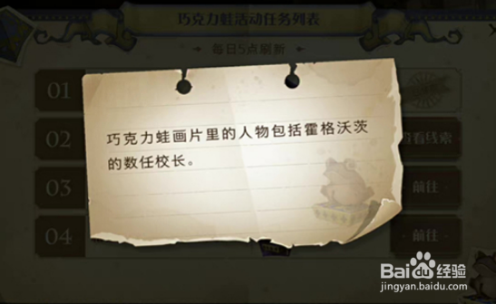 哈利波特魔法觉醒巧克力蛙画片里的npc位置攻略