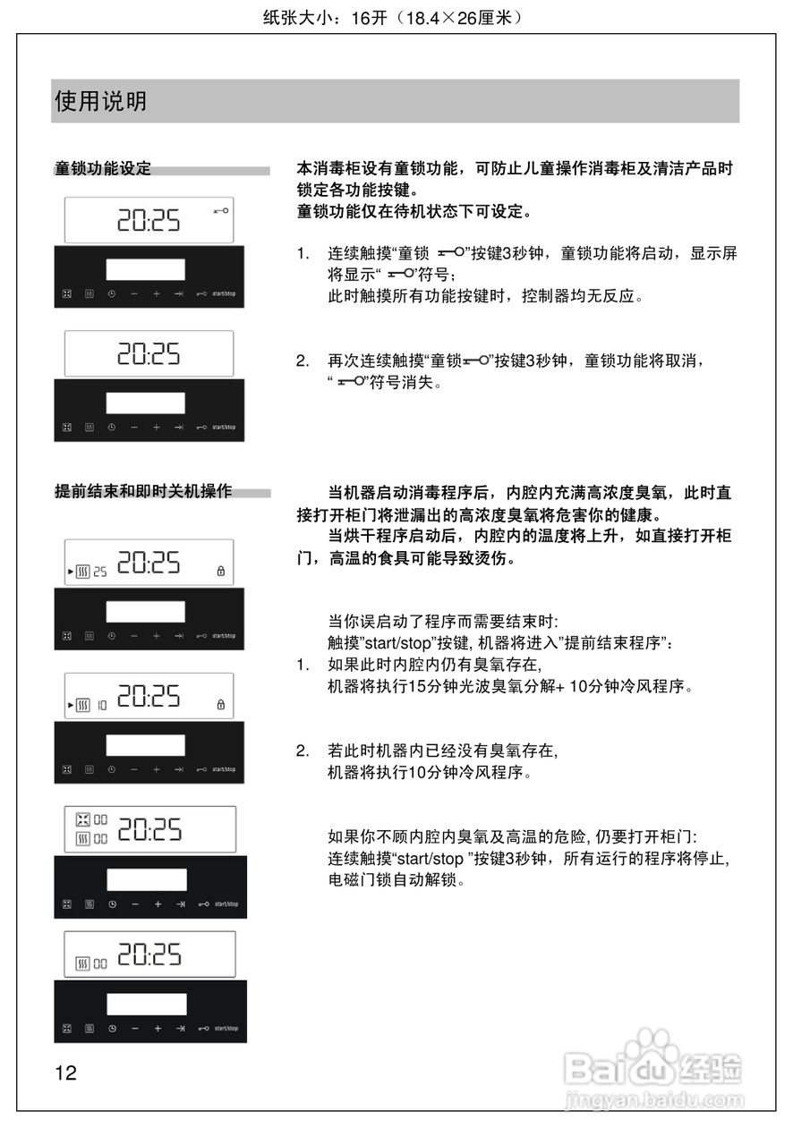 西门子HS244500W嵌入式消毒柜使用手册:[1]