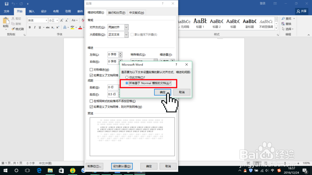 如何预先设置Word 2016的默认字体默认段落格式