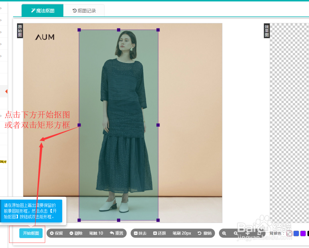 京东卖家如何快速编辑商品主图制作透明图?