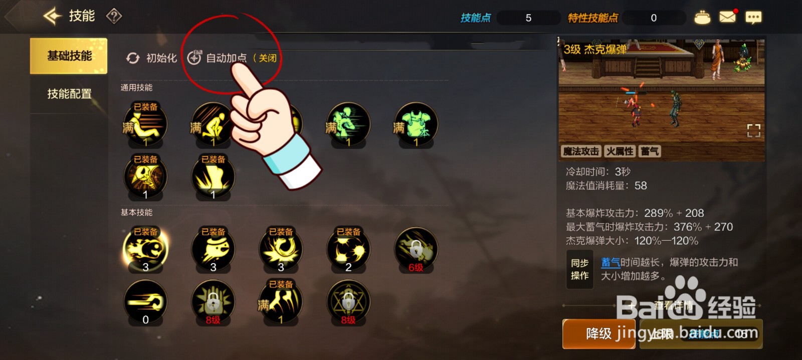 【地下城与勇士：起源】如何开启技能自动加点