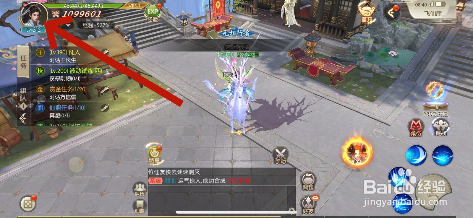 剑玲珑怎么更换称号