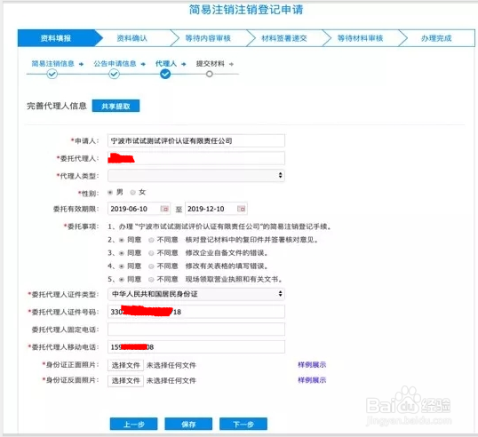 如何进行企业网上全流程注销