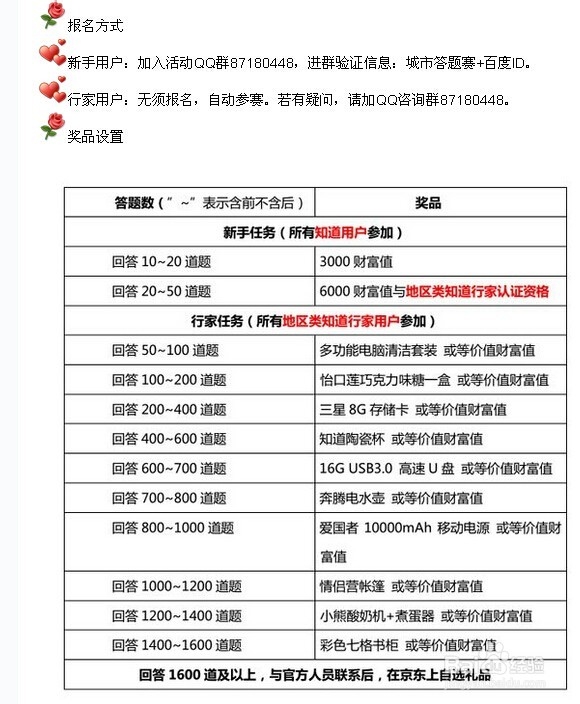 读懂百度：[15]百度知道“城市答题第二季”