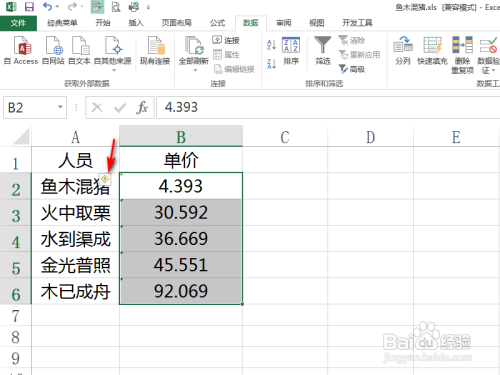 excel绿色三角形批量去除