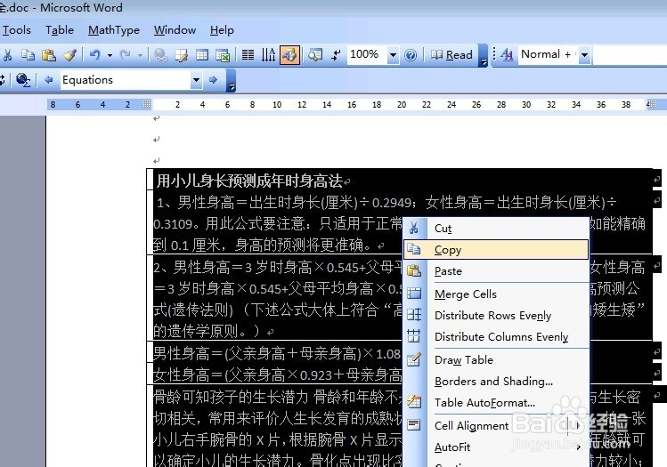 如何将word文档中的文字快速转换成excel表格
