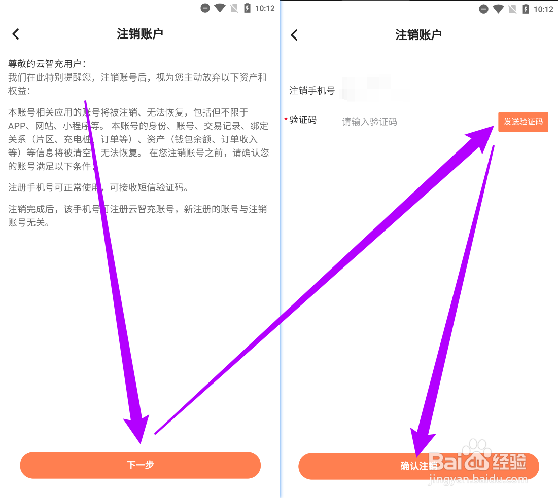 云智充APP中如何申请注销账号