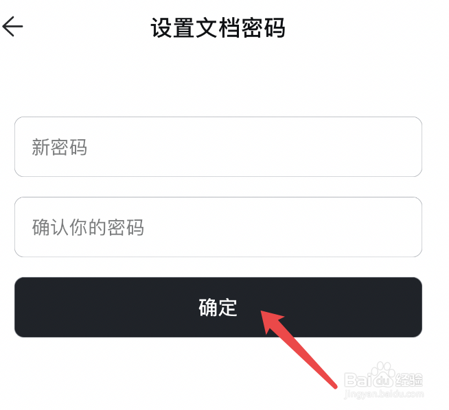 怎样才能给幕布设置文档密码？