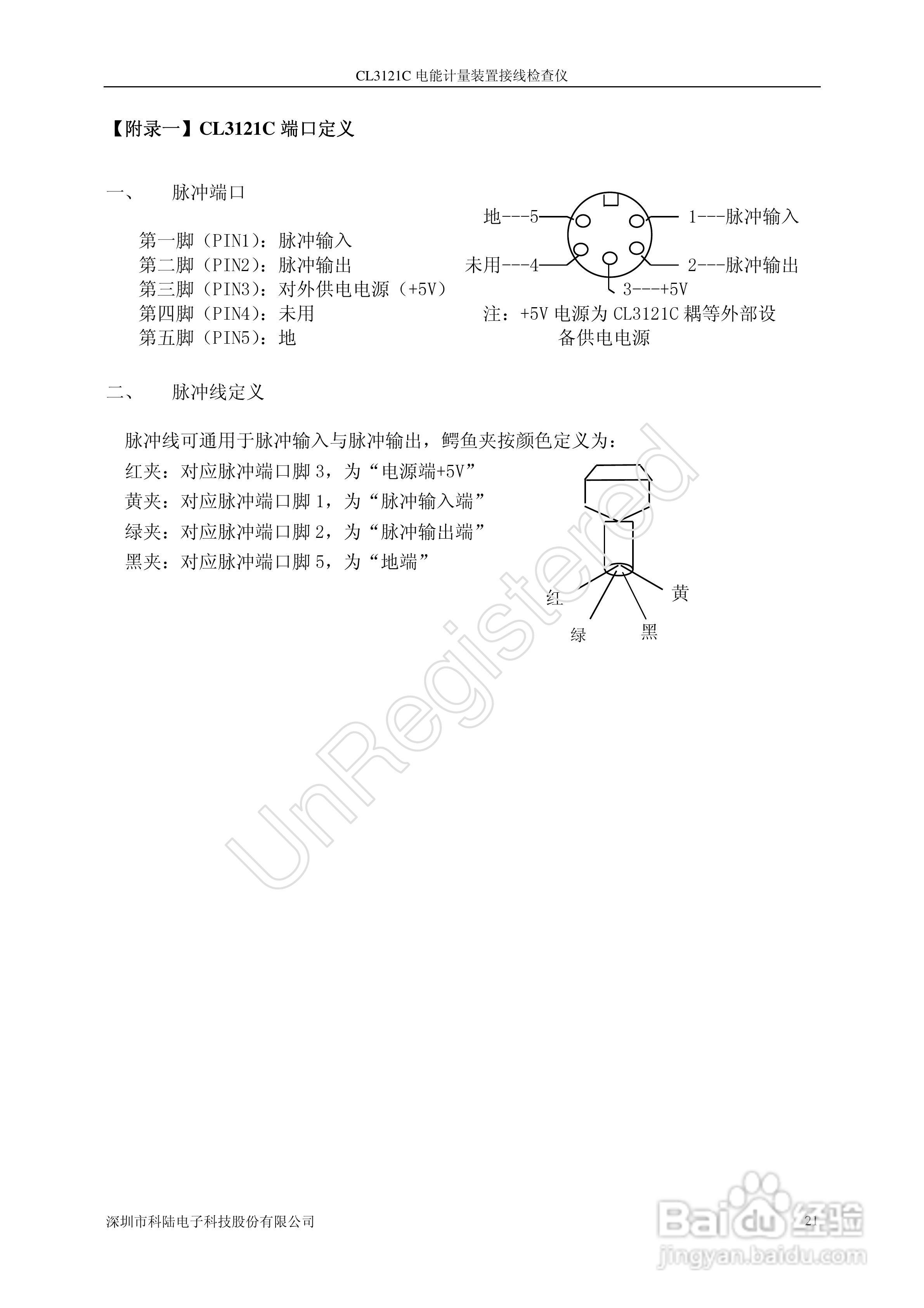 科陆电子 CL3121C电能计量装置接线检查仪使用说明书:[3]