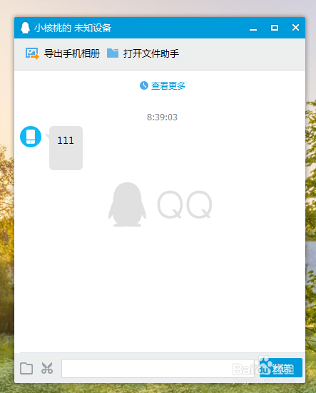 如何实现手机端和电脑端的资料互传？