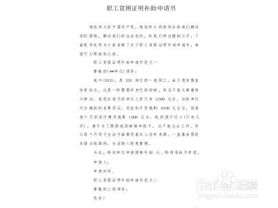 救济申请书怎么写