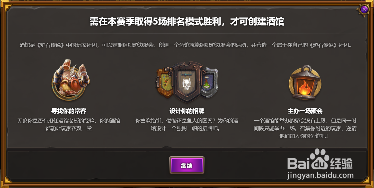 炉石传说炉边聚会怎么创建？