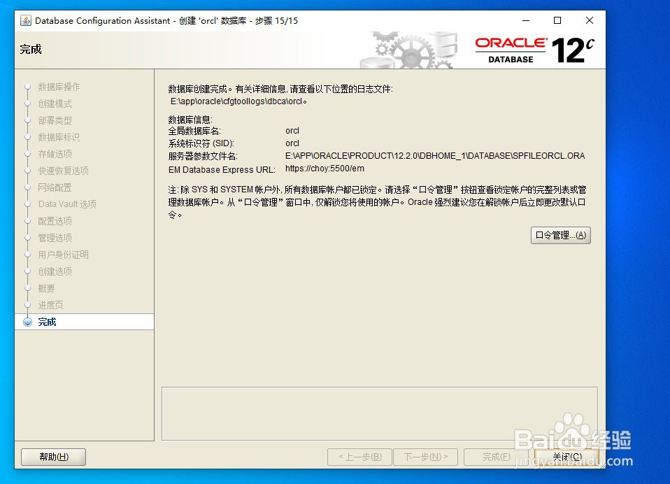 win10如何安装oracle12c(四)