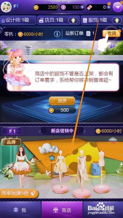 梦幻服装店如何投资店铺卖衣服