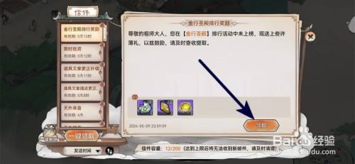 最强祖师如何领取信件奖励